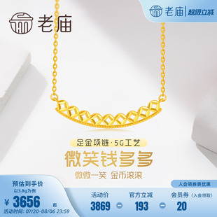 老廟黃金足金999時尚 5G錢多多項鏈微笑簡約財源滾滾而來官方