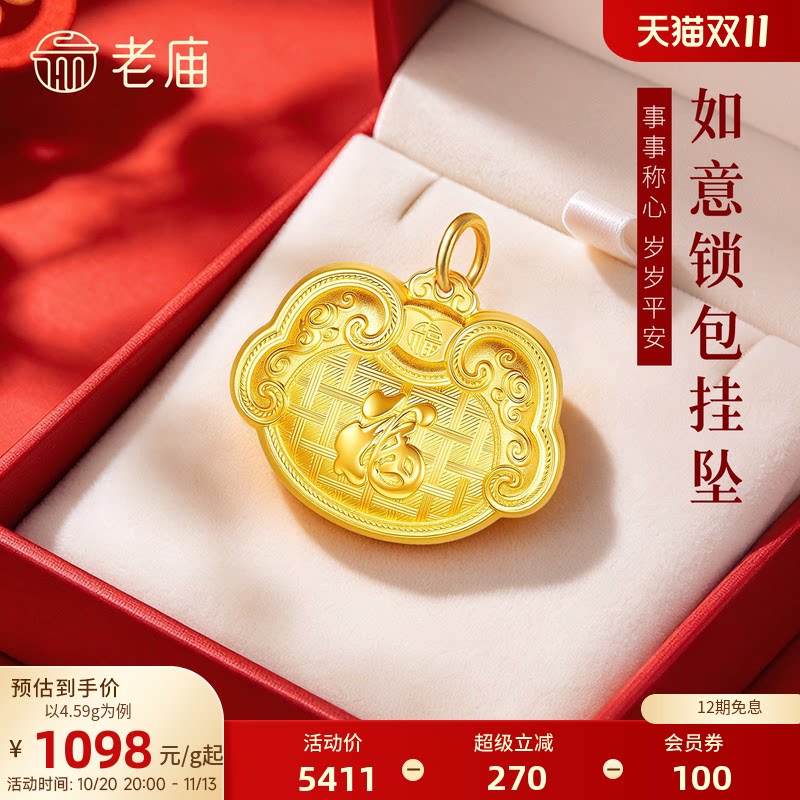老庙黄金足金福字祥云锁包挂坠吉祥如意锁住平安饱满新中式国风