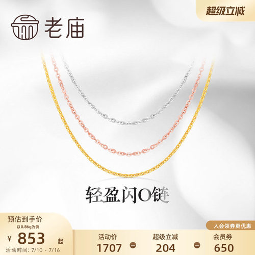 老庙黄金18k金素链轻盈o基础自戴