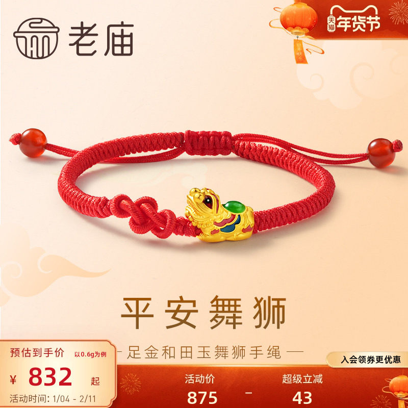 老庙黄金足金和田玉平安舞狮红玉髓珠手绳3D鎏彩瑞兽守护金玉满堂,黄金,细金工艺定价路路通,淘宝优惠券,粉丝福利购,淘宝优惠卷