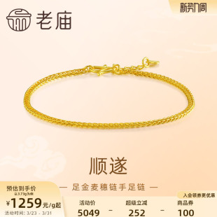 老庙黄金足金999麦穗链手链复古经典 金丝缠绕吉祥顺遂肖邦手链