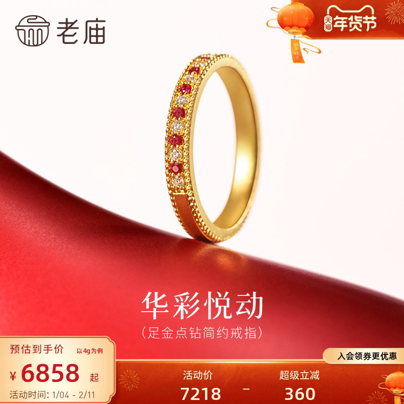 老庙黄金足金点钻简约戒指古法华彩悦动璀璨闪耀艳丽红宝石贵气,黄金,细金工艺定价黄金戒指,淘宝优惠券,粉丝福利购,淘宝优惠卷