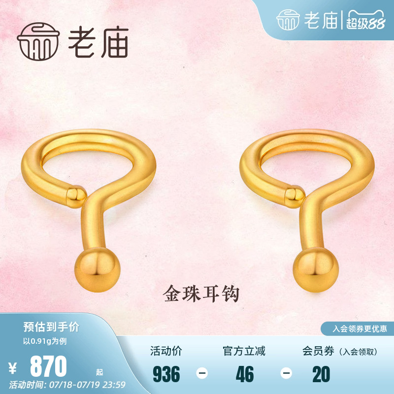 老庙官方时尚弯钩简约正品足金