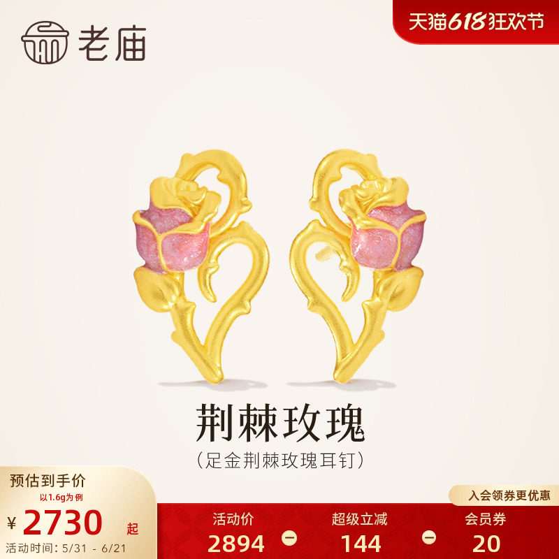 老庙黄金足金荆棘玫瑰耳钉5D星光珐琅闪耀梦幻荆棘心型浪漫