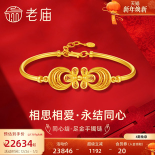 老庙有鹊黄金足金999古法同心结手镯手链镂空花丝情侣婚嫁三金