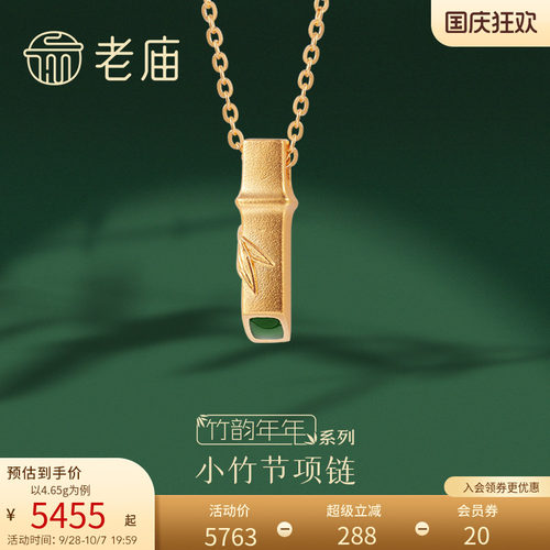 老庙黄金竹韵年年古韵竹节送礼