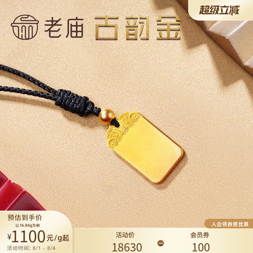 老庙黄金平安无事牌古法金男女款
