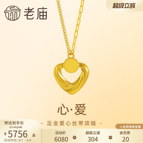 老庙黄金足金爱心丝带项链5G