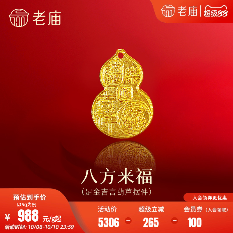 老庙黄金足金葫芦摆件吉言祝福纳福顺遂祝愿福禄吉祥古法精致送礼