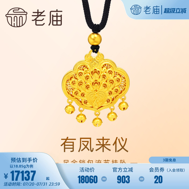 老庙古法有凤来仪如意锁包挂坠