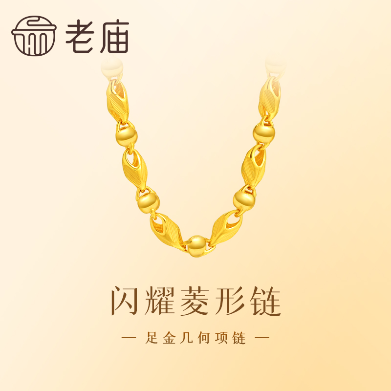 老庙黄金足金菱形项链时尚百搭气质素链简约锁骨链点缀锁骨送礼