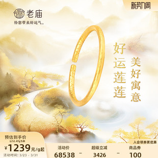 老庙黄金足金999古法韵祥云手镯莲花三金孙悟空紧箍咒金箍棒