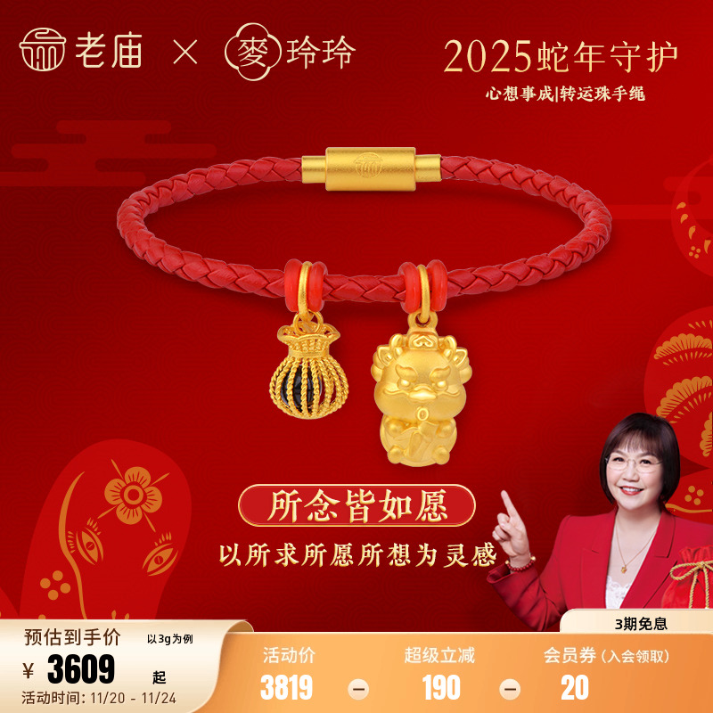 老庙黄金5d玲玲心想事成貔貅