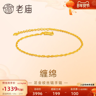 老庙黄金足金999绞丝链手链时尚素链百搭经典基础款送女友礼物