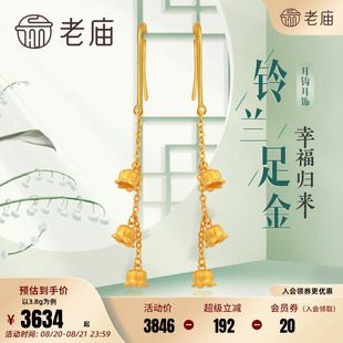 繁花似锦官方正 老庙黄金幸福归来垂坠铃兰花足金耳钩耳饰送礼正品