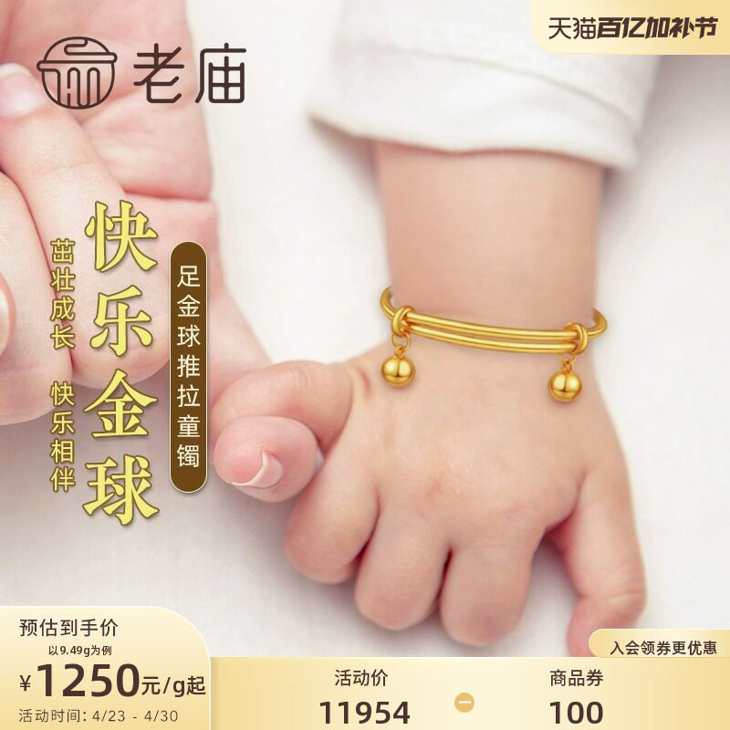 老庙黄金足金推拉手镯宝宝满月金饰初生礼物小金球小众童趣送礼