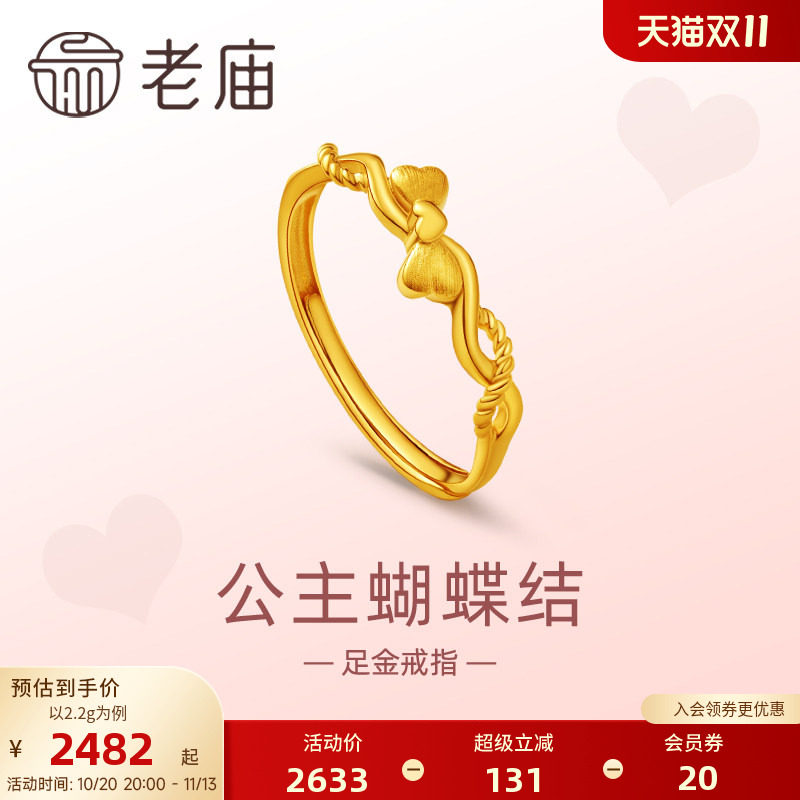 老庙黄金足金999爱心蝴蝶结戒指5G复古在逃公主送女友礼物