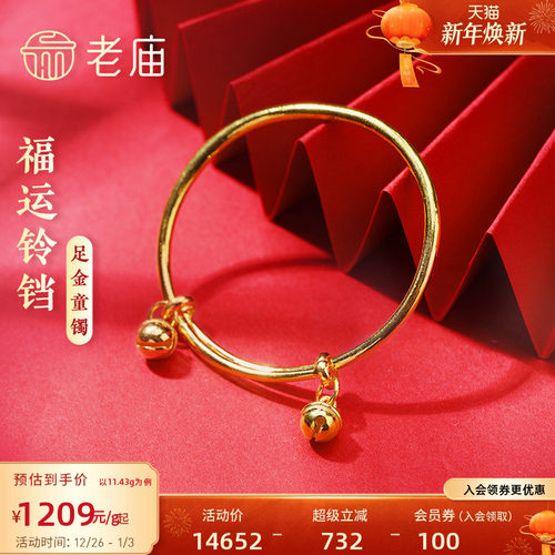 老庙黄金足金999福运铃铛不响推拉手镯守护宝宝健康成长泥鳅背