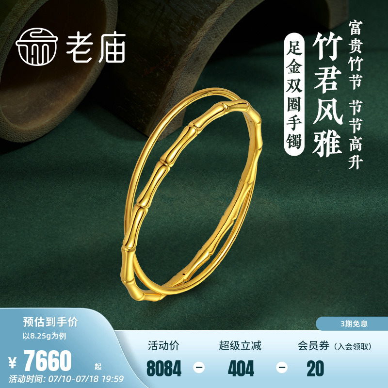 海豚足金老庙竹节手镯