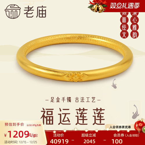 老庙黄金足金999古韵古法莲花经文固口手镯古风国潮正品