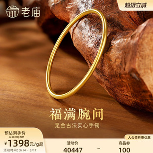老庙黄金足金999古韵古法实心固口圆条金刚镯素圈手镯送礼物官方