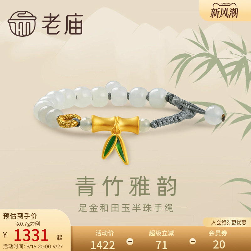 老庙足金和田玉竹节弯管手绳图片