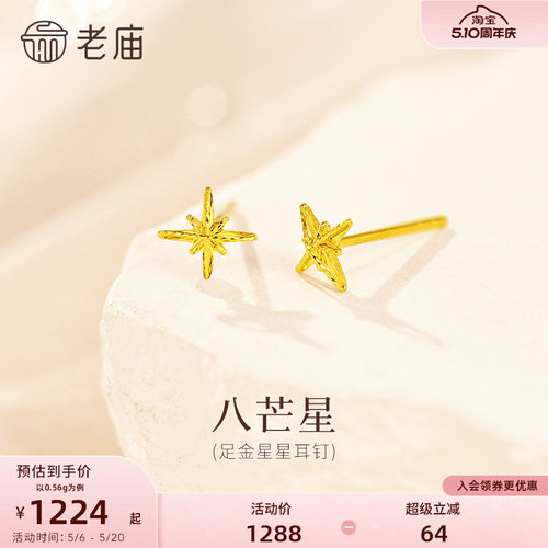 老庙黄金闪耀八芒星耳钉黄金耳饰小巧吸睛5G精致设计感小众女生