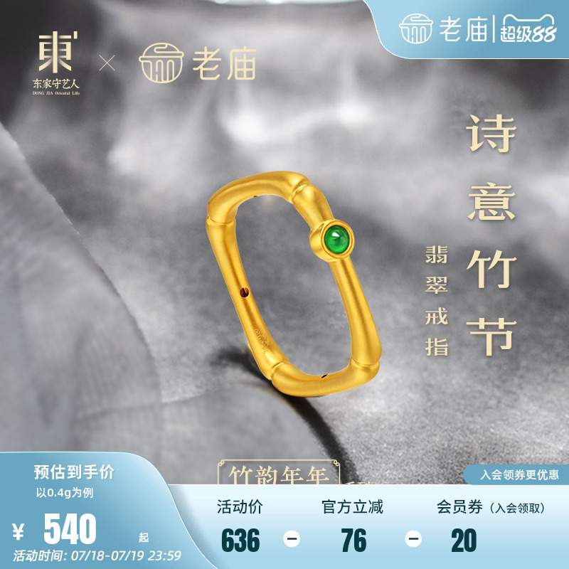 老庙18K翡翠竹节国潮戒指东家