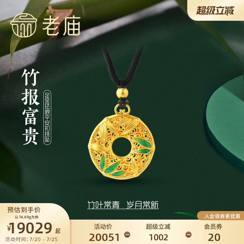 老庙黄金足金999古韵古法竹子珐琅金珠平安扣黑绳项链官方