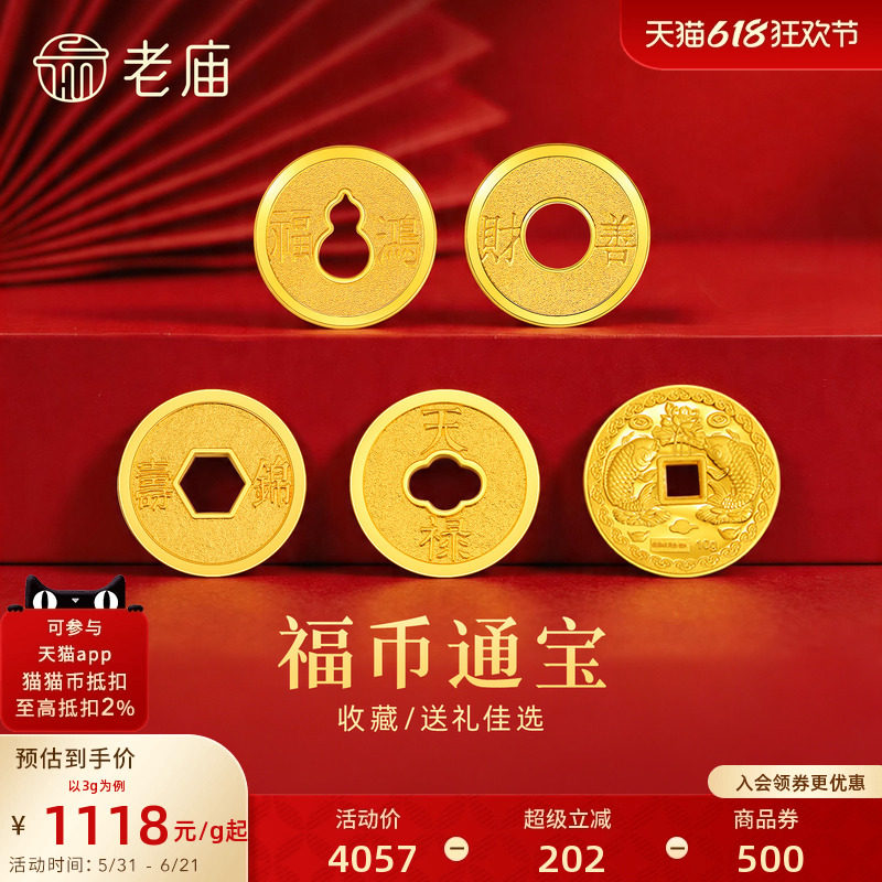 老庙鸿福通宝葫芦铜钱黄金足金工艺金金章送礼送朋友生日礼物