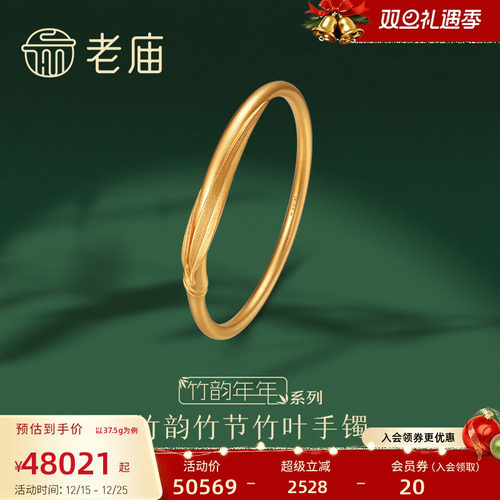 老庙送礼手镯孙俪同款古法工艺