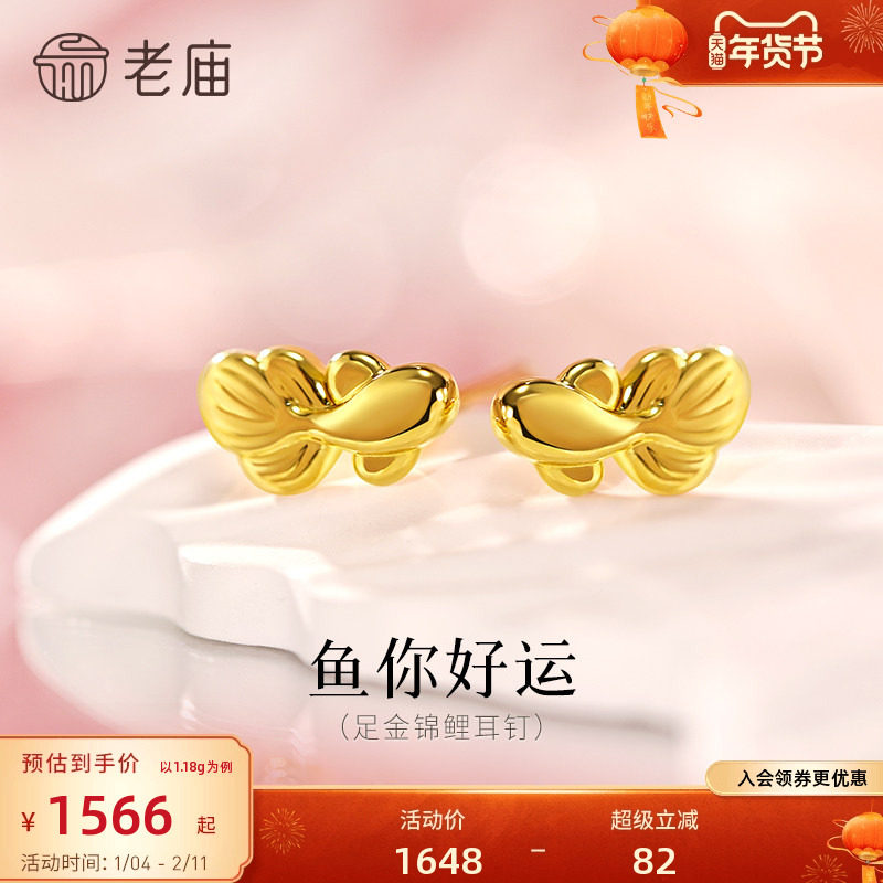 H预售老庙黄金足金锦鲤耳钉精致锦鲤栩栩如生5D灵活游动富富有,黄金,细金工艺定价黄金耳饰,淘宝优惠券,粉丝福利购,淘宝优惠卷