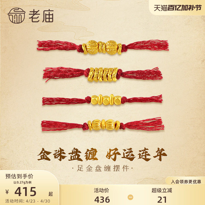 老庙黄金足金盘缠核桃黄金摆件5D立体饱满趣味DIY合家欢百搭