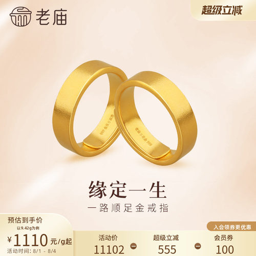 老庙古法金素圈戒指一路顺足金活口情侣对戒结婚三金礼品特价款