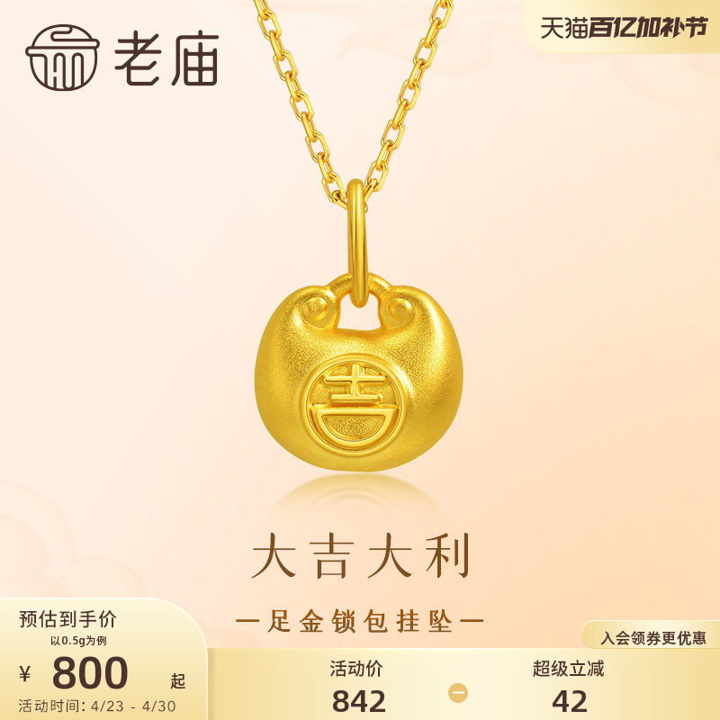 老庙黄金足金锁包挂坠5D饱满圆润小金坨吉锁住福气小胖福