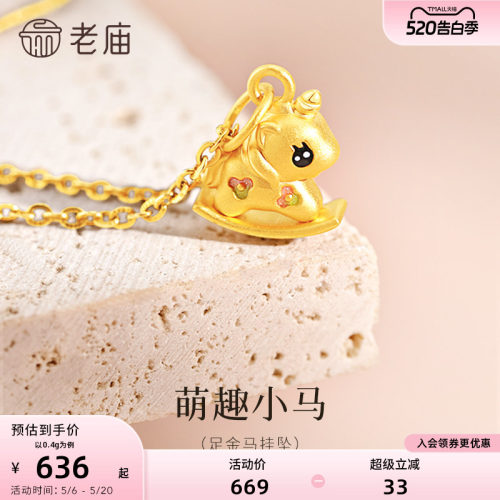老庙黄金足金鎏彩小马挂坠5D饱满立体萌趣可爱大眼灵动俏皮马年礼
