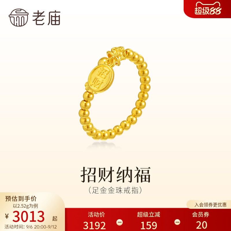 老庙黄金足金招财金珠戒指古法精致圆润佩戴舒适招财进宝财运图片