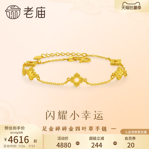 老庙黄金足金四叶草手链5G精致