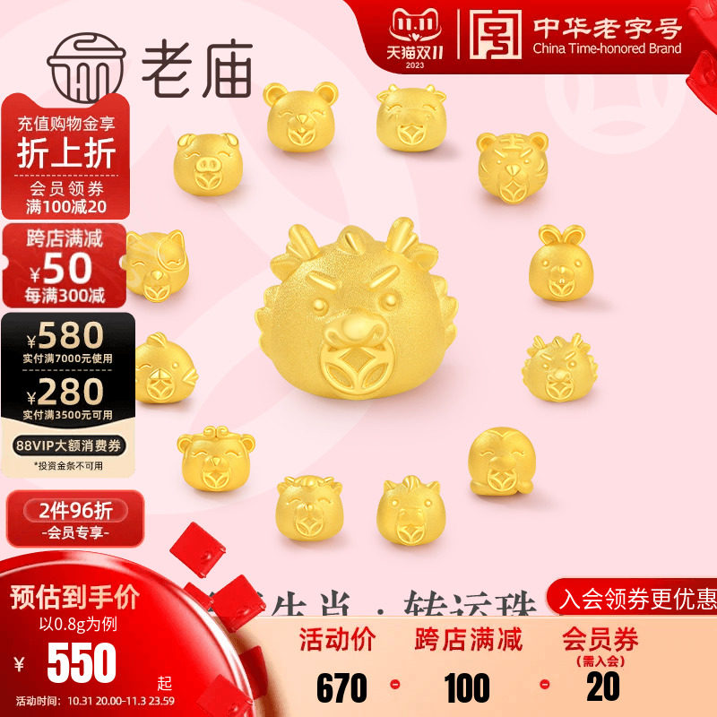 老庙黄金旺生肖十二生肖兔龙年手链足金转运珠本命年金饰手串送礼怎么样,好用不?