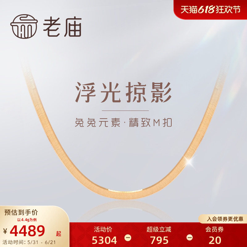 老庙黄金18K金项链方形蛇骨链INS风锁骨素链彩金项刀片链官方旗舰