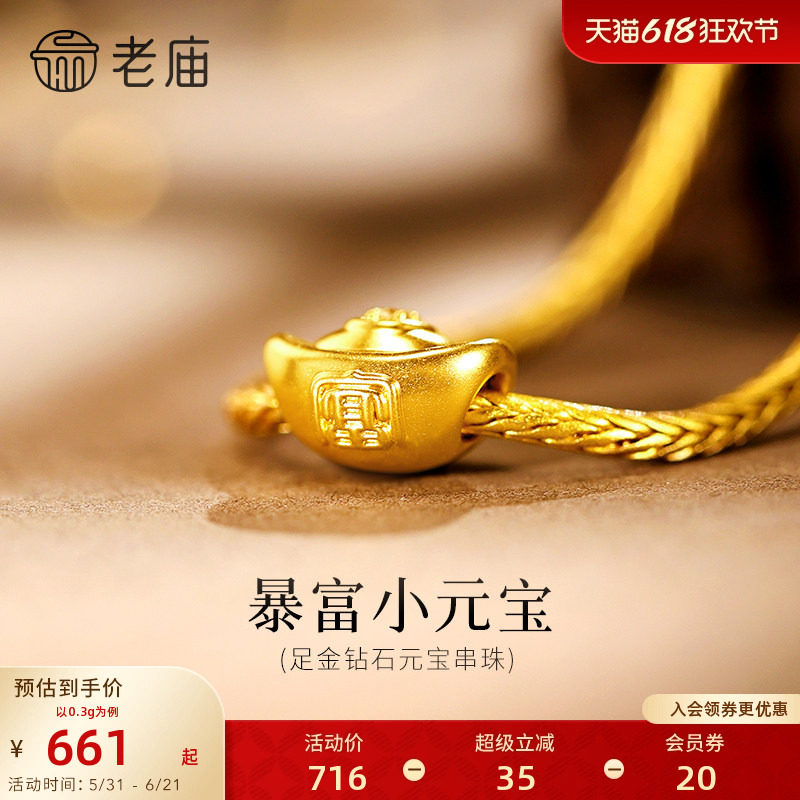 老庙黄金足金钻石元宝串珠金元宝5D圆润富有财源滚滚百搭经