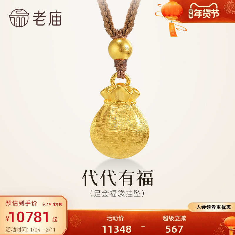 老庙黄金足金999福袋挂坠代代有福代代有财饱满闪耀拉丝新工艺,黄金,细金工艺计价黄金吊坠,淘宝优惠券,粉丝福利购,淘宝优惠卷
