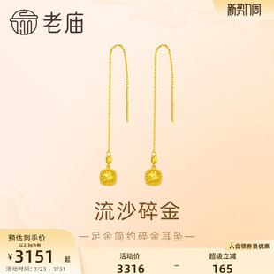 老庙黄金足金999碎碎冰金长款耳线闪耀迷人气质显白送礼正品