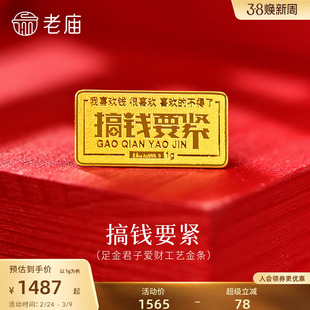 老庙黄金足金趣味小金条1g搞钱要紧发财投资工艺金条收藏送礼