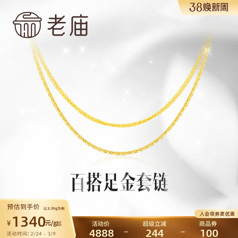 老庙黄金O字链黄金项链足金素链锁骨颈链肖邦链百搭链女礼物官方