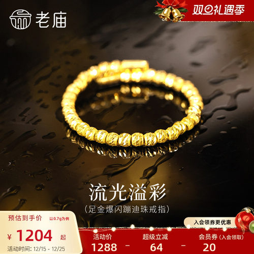 老庙黄金足金爆闪蹦迪珠戒指璀璨闪耀精致时尚5G摩登女郎通勤百搭