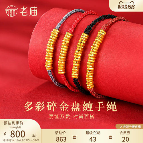 老庙黄金足金手饰3D工艺手绳手链
