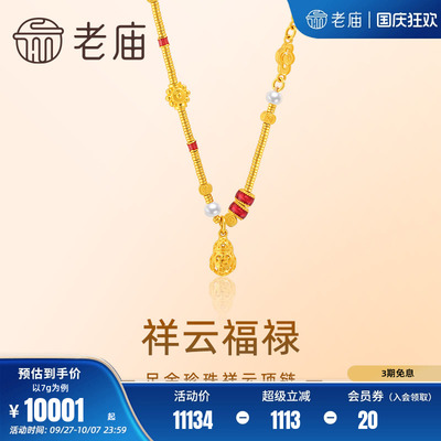 老庙足金鎏彩葫芦项链
