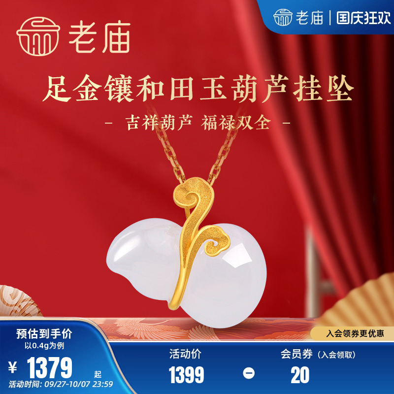 老庙新品和田玉好运福禄葫芦颈饰