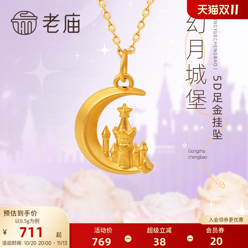 老庙黄金5D足金星月移动城堡挂坠项链在逃公主吊坠送生日礼物女